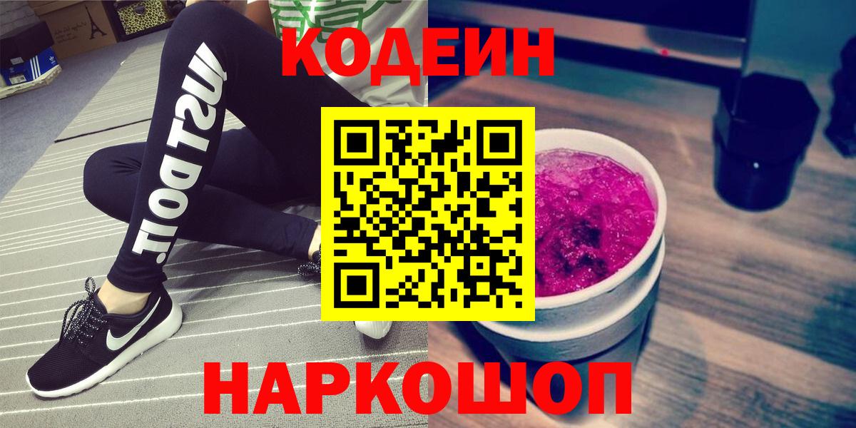 Кодеиновый сироп Lean Purple Drank  Вход с VPN  Дагестанские Огни  Codein Purple Drank 
